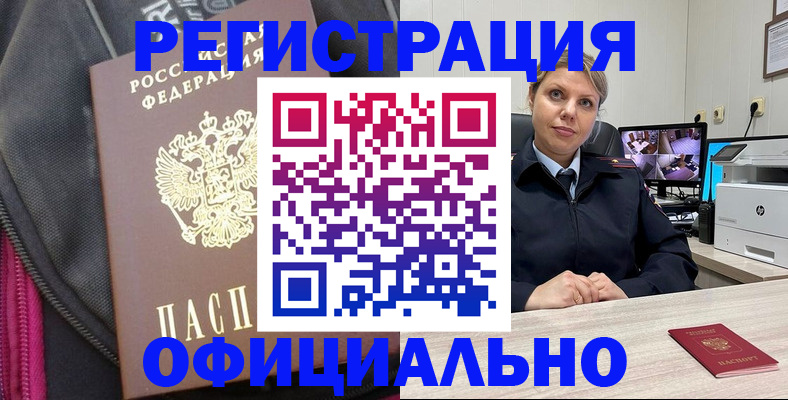 регистрация в Нефтегорске